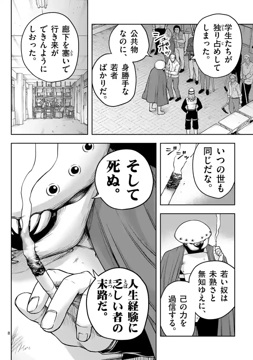 ページ 8 — 第24話