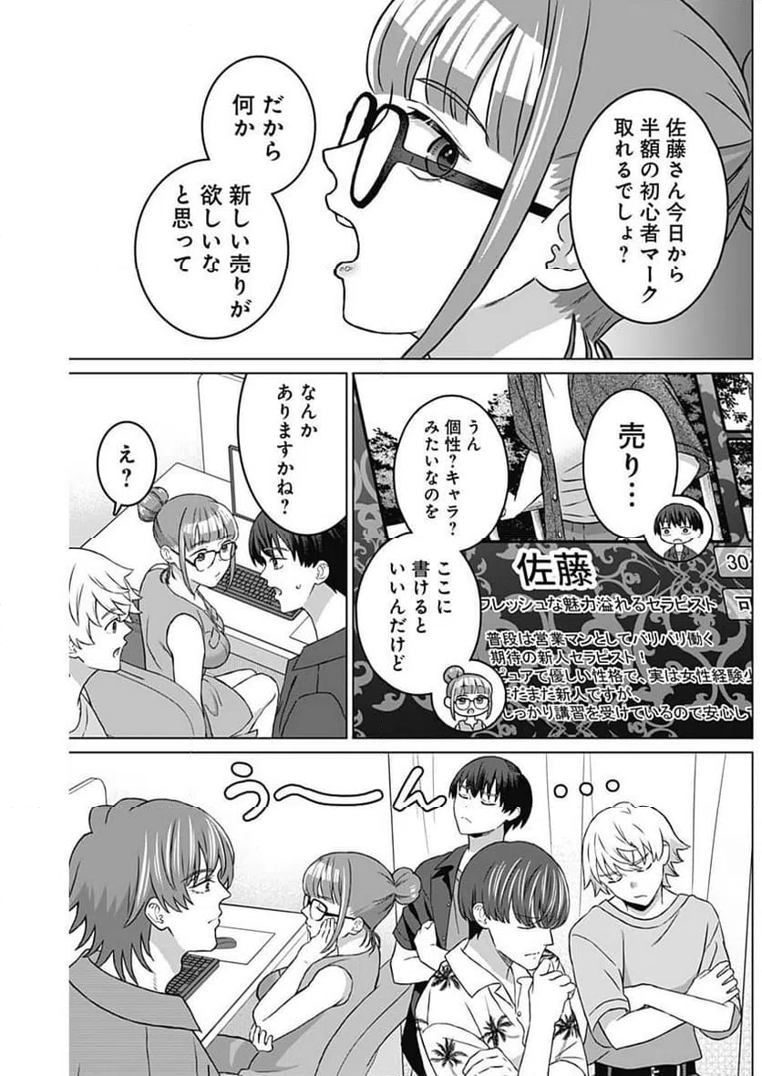 ページ 14 — 第30話