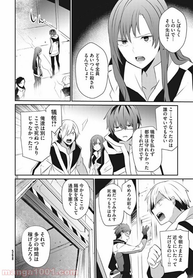 ページ 28 — 第10話