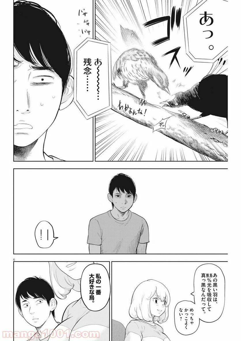 ページ 6 — 第27話