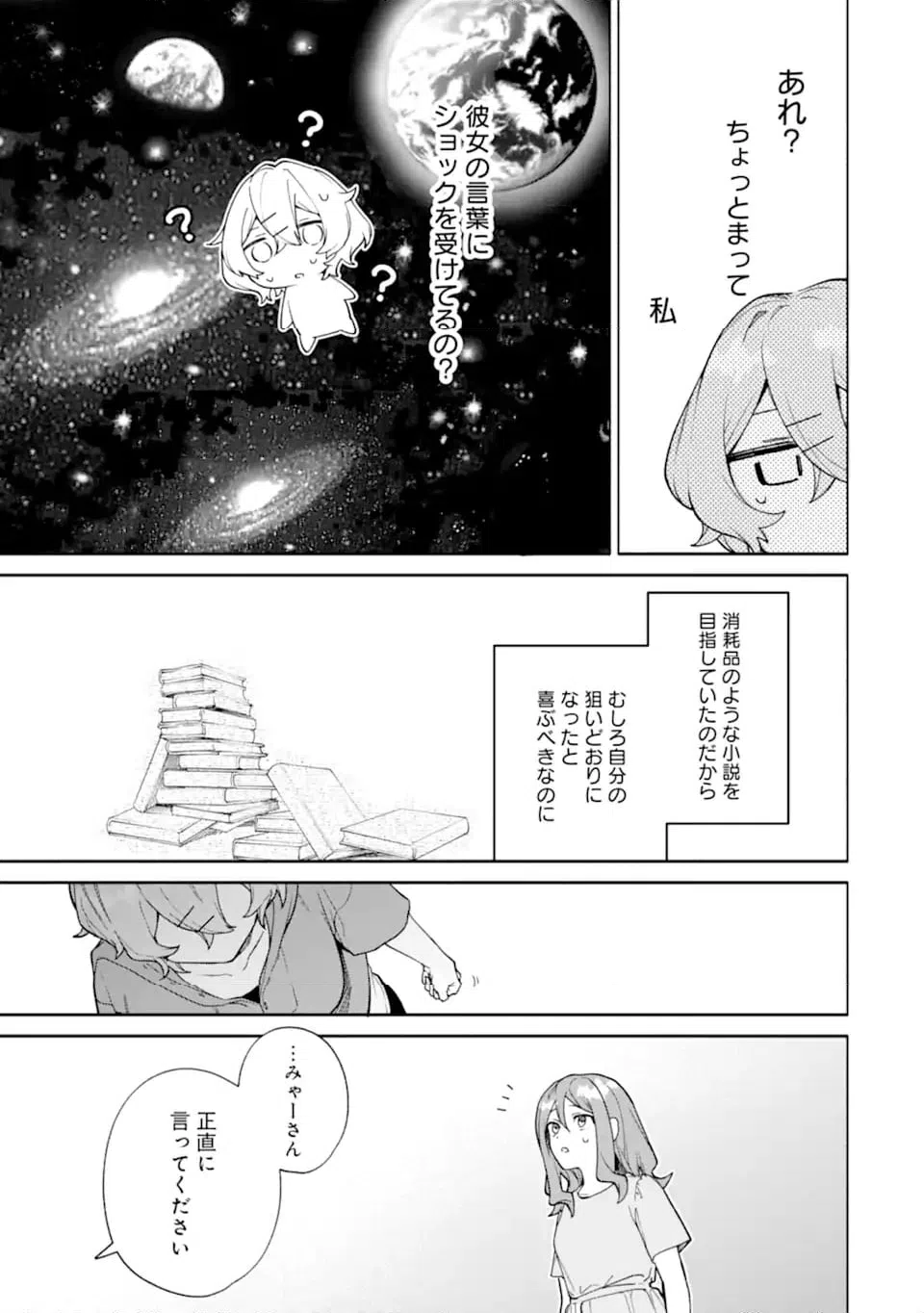 ページ 3 — 第20.2話