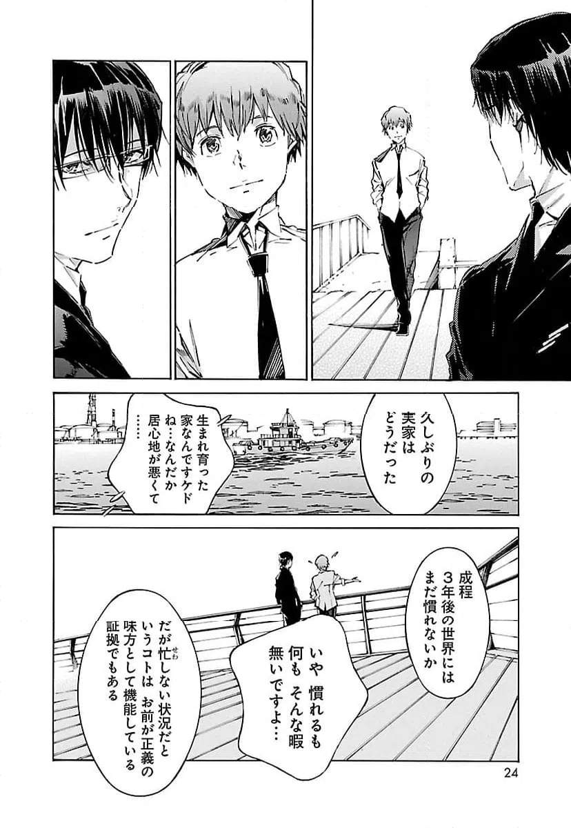 ページ 16 — 第111話