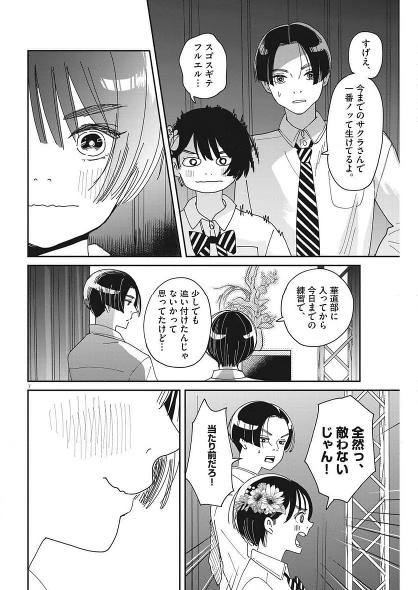ページ 7 — 第23話