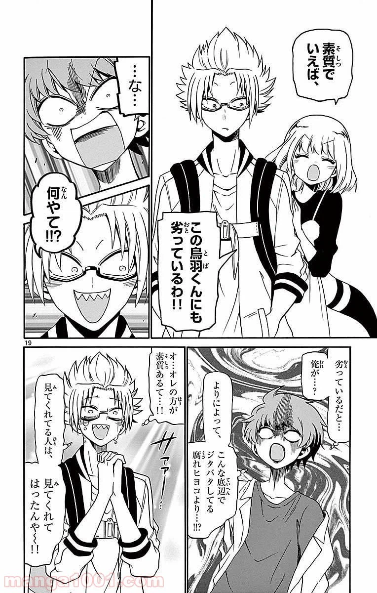 ページ 20 — 第77話