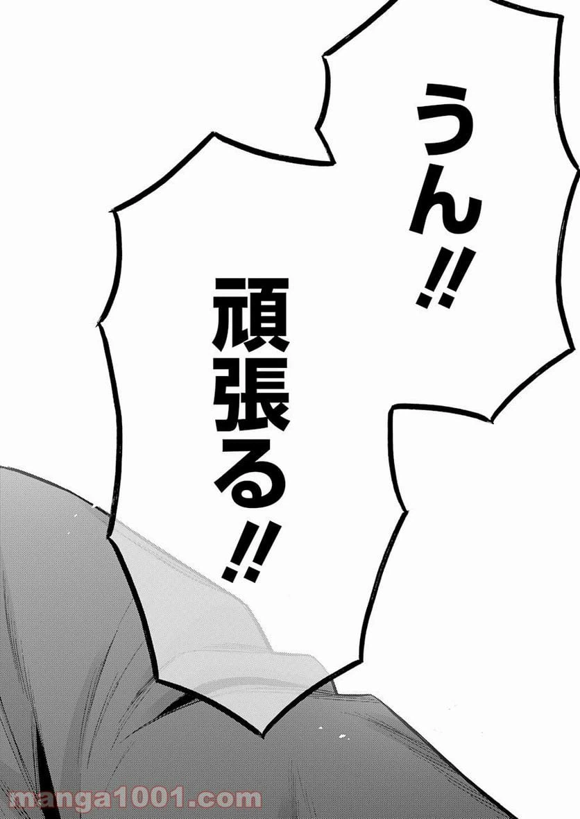 ページ 14 — 第53話