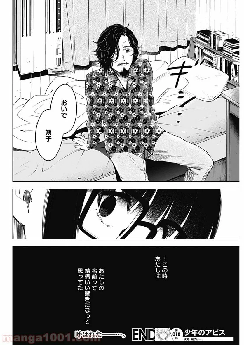 ページ 21 — 第18話