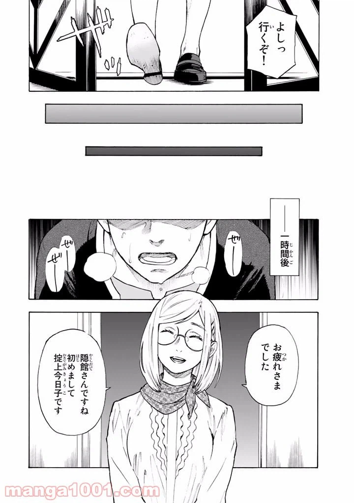 ページ 5 — 第4話