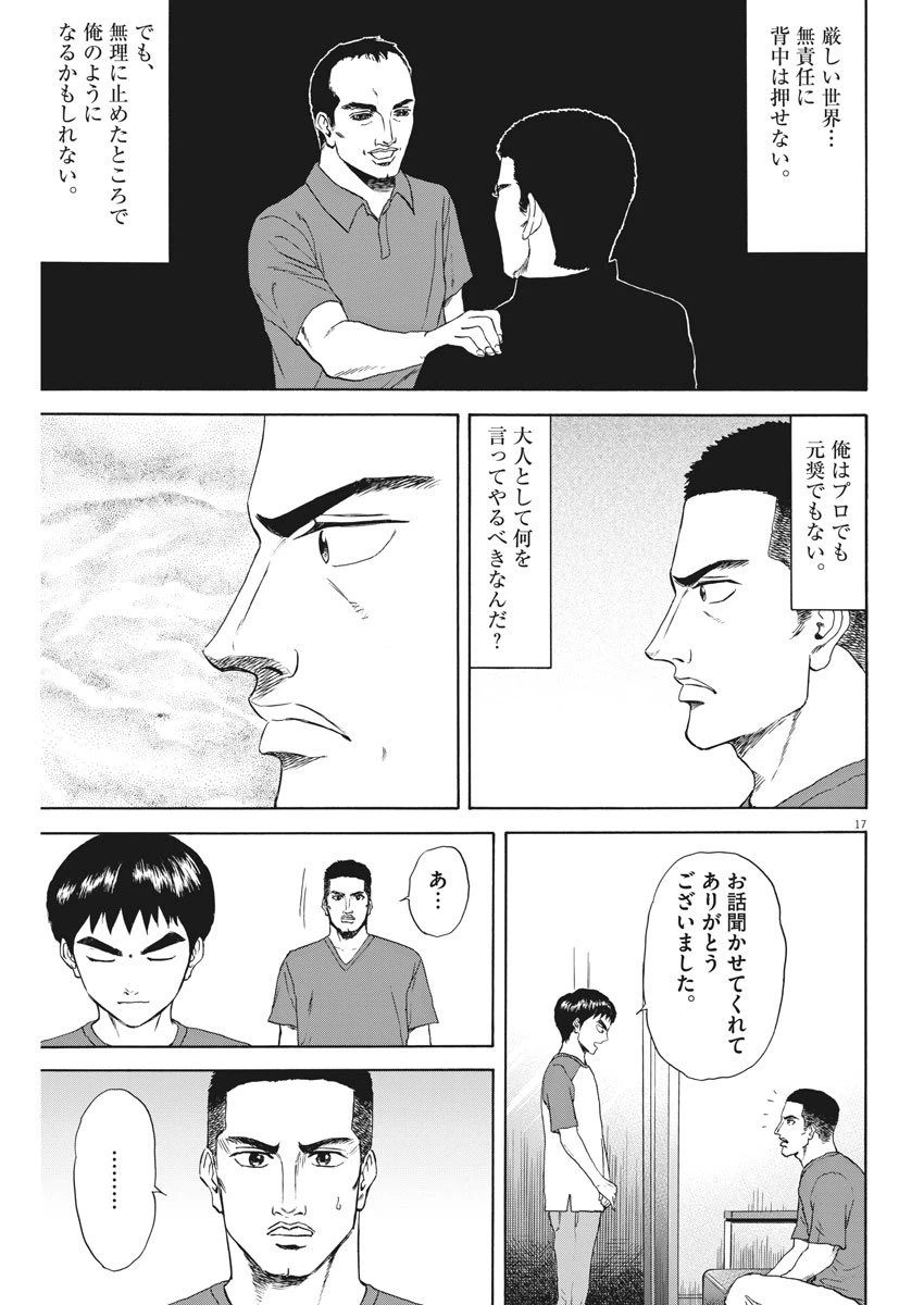 ページ 17 — 第30話