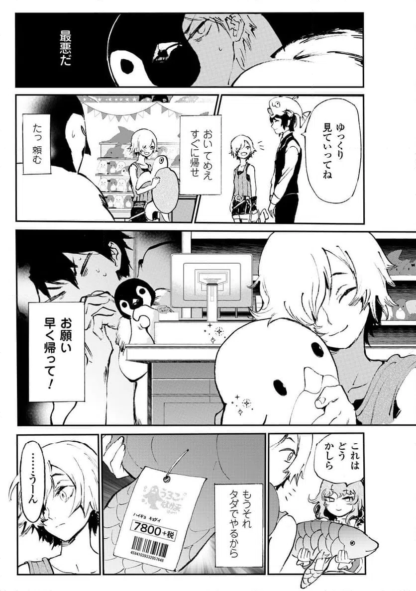 ページ 7 — 第9.2話