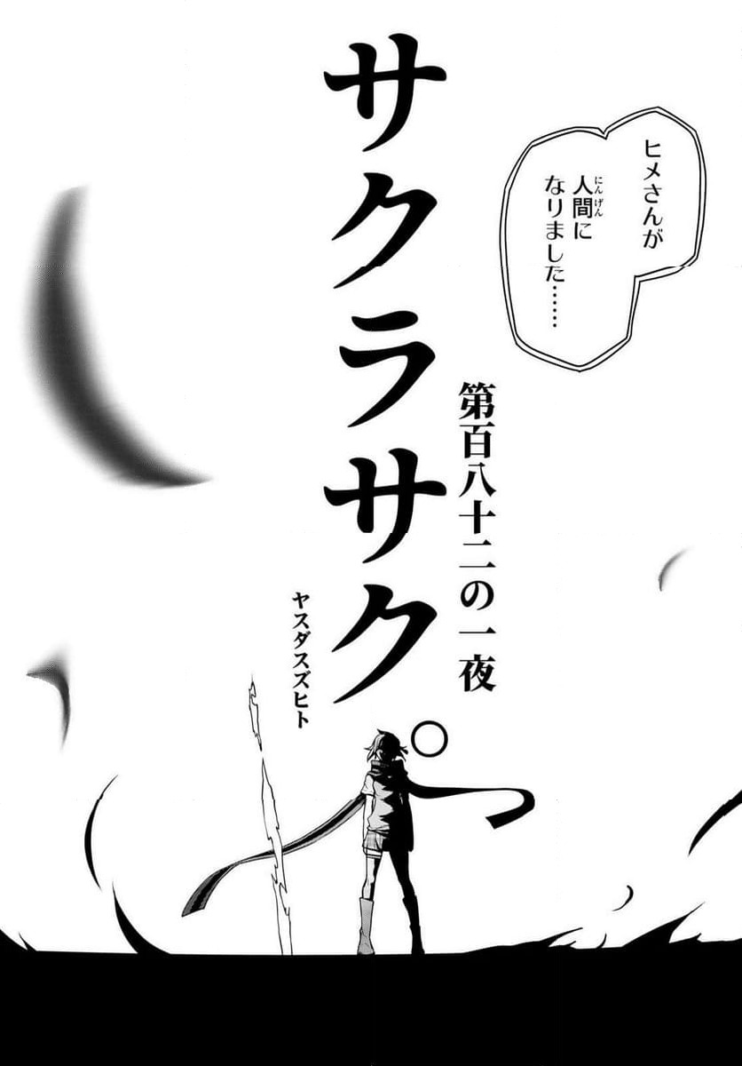 ページ 12 — 第195話