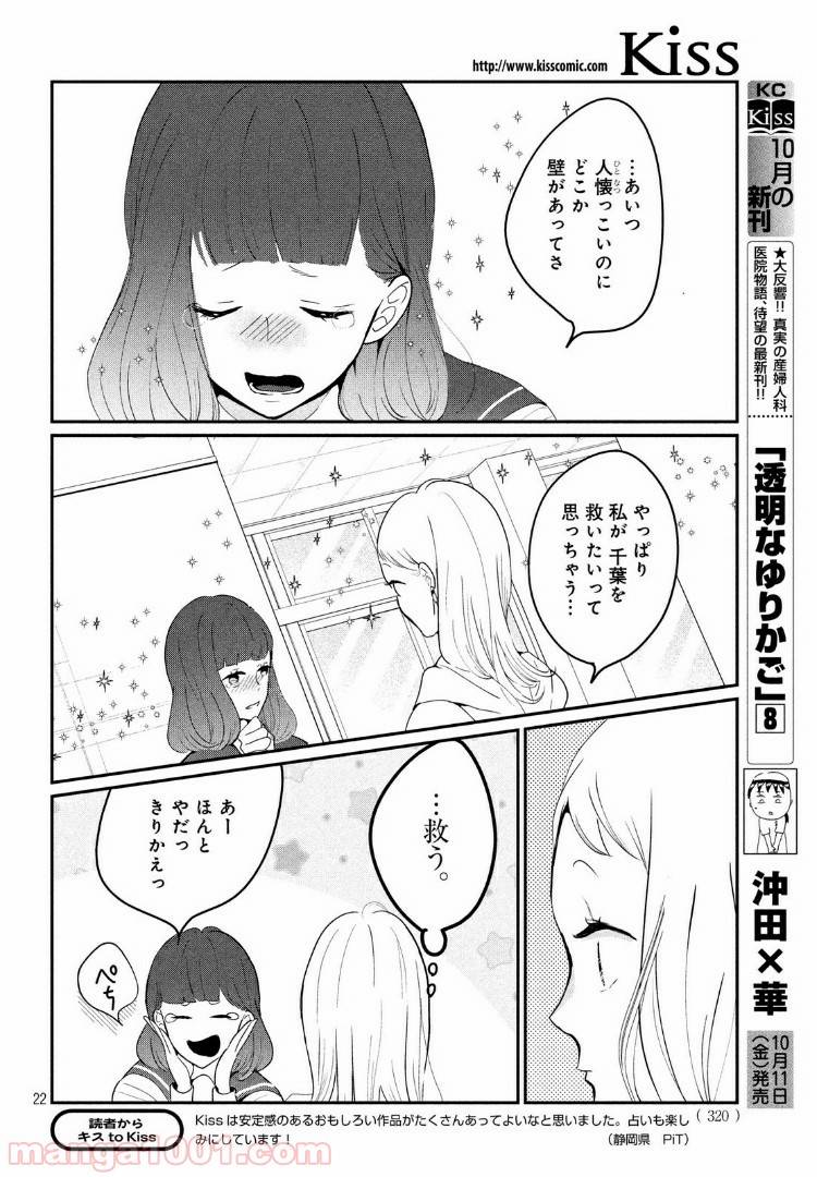 ページ 3 — 第19.2話