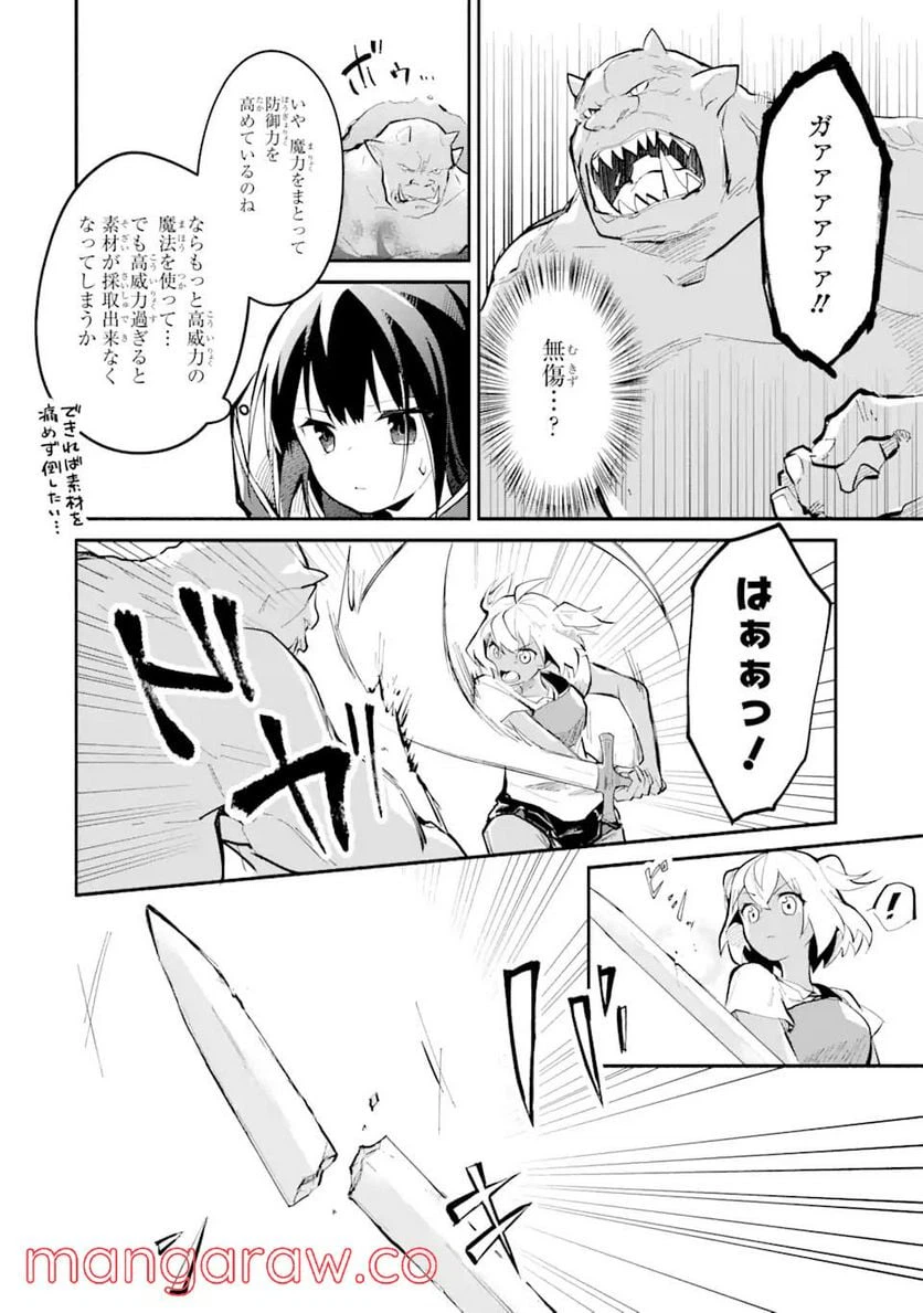 ページ 20 — 第7話