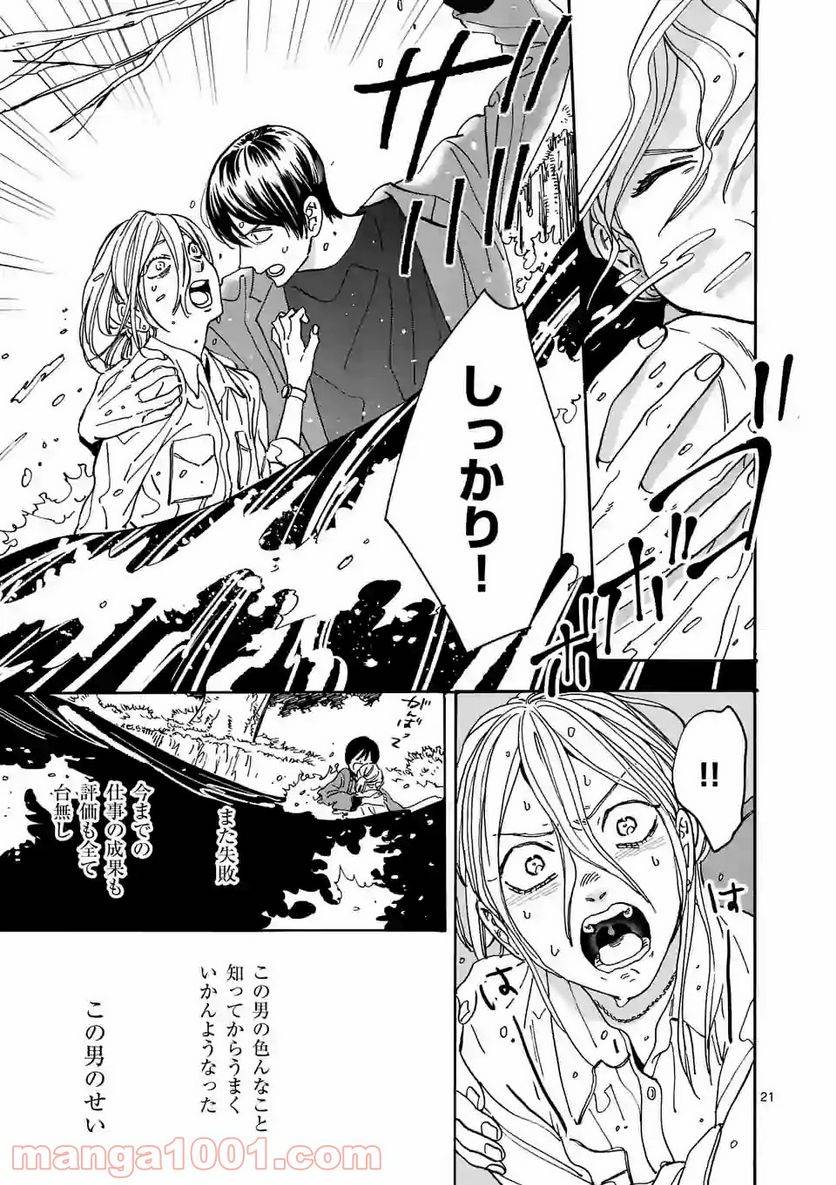 ページ 21 — 第96話