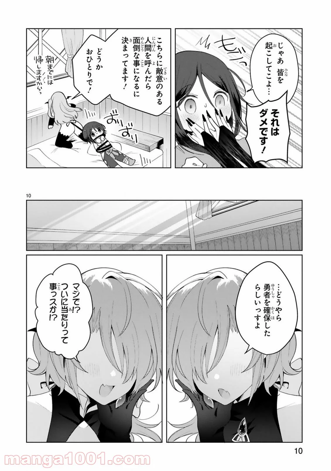 ページ 10 — 第11話