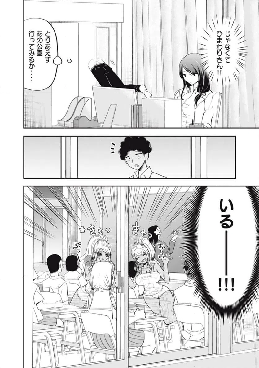 ページ 12 — 第3話