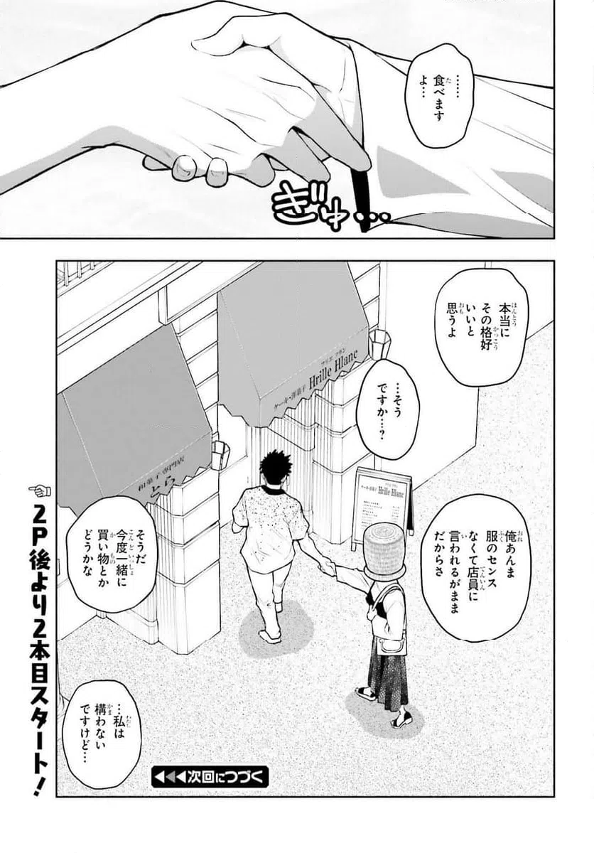 ページ 15 — 第13話