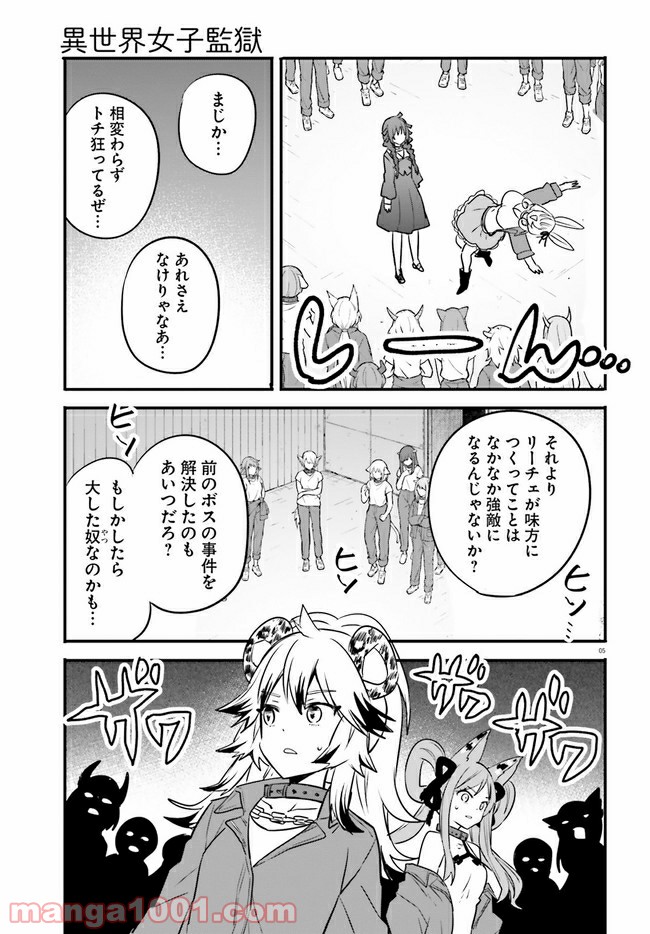 ページ 5 — 第6.1話