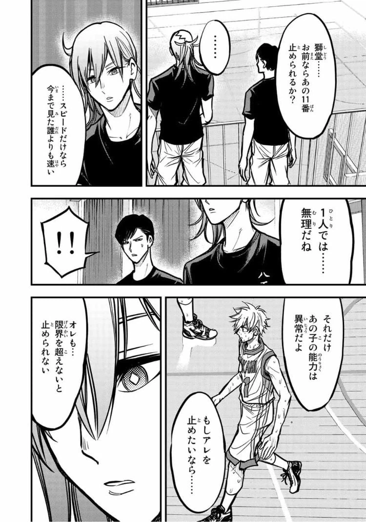 ページ 14 — 第16話