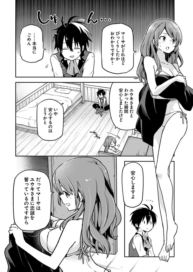 ページ 8 — 第6話