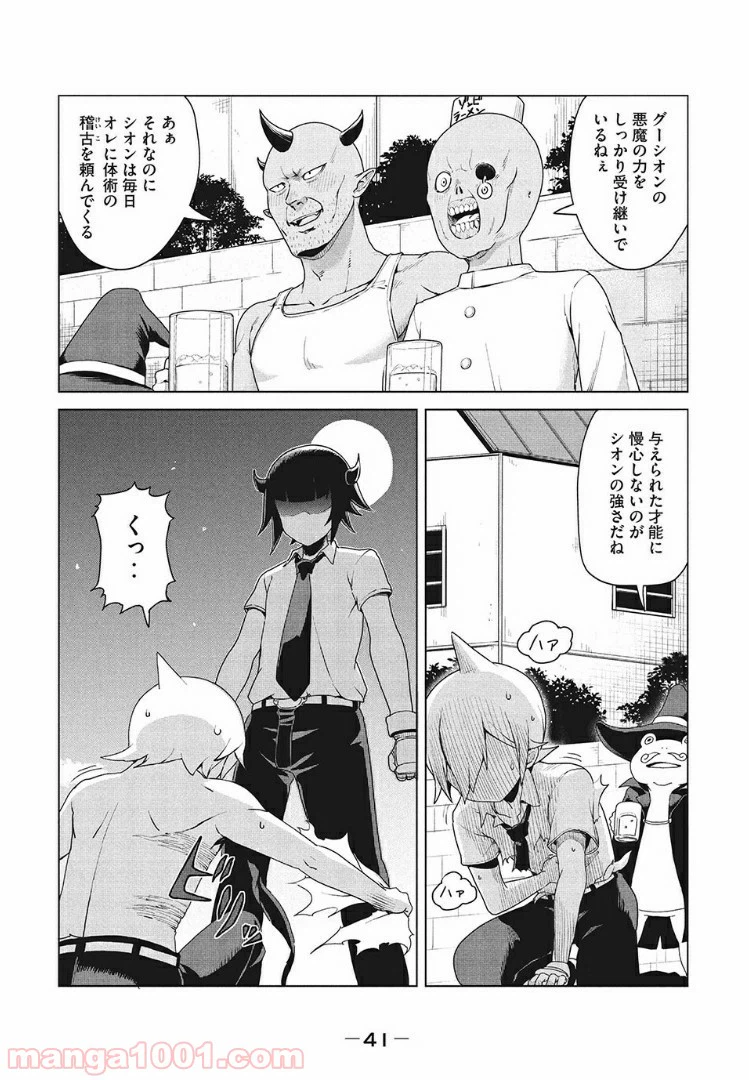 ページ 13 — 第2話