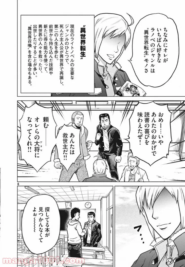 ページ 8 — 第9話