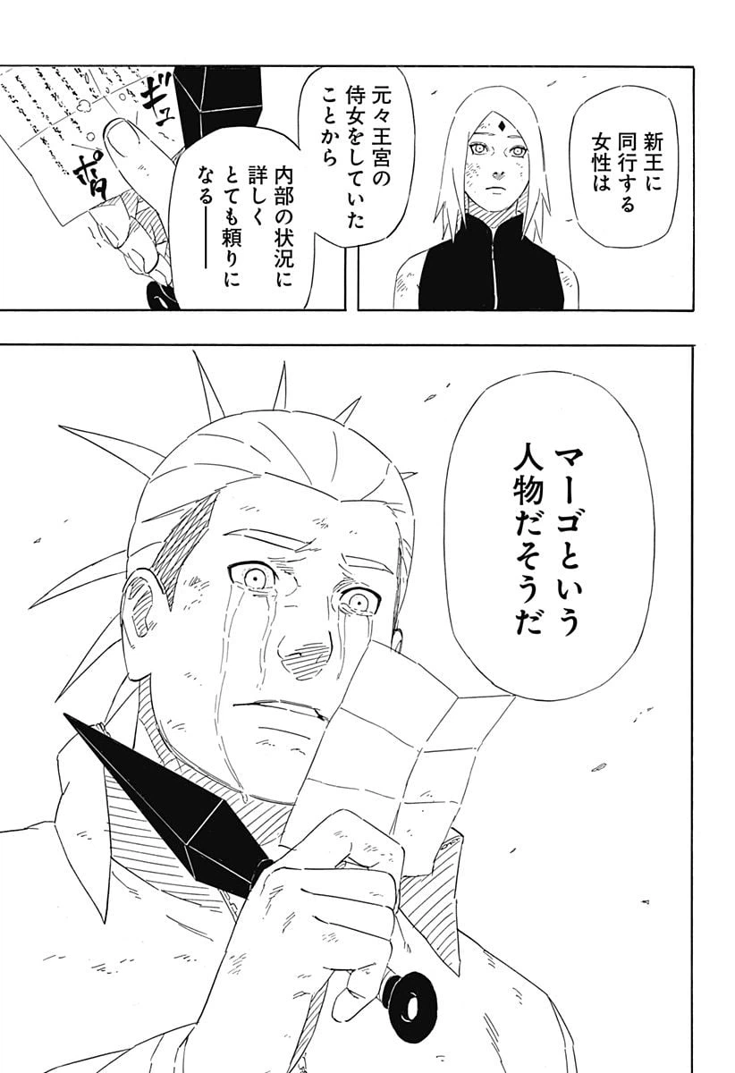 ページ 41 — 第9話