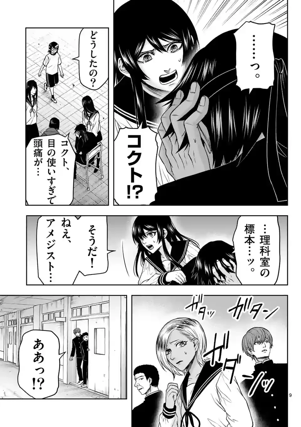 ページ 11 — 第25話