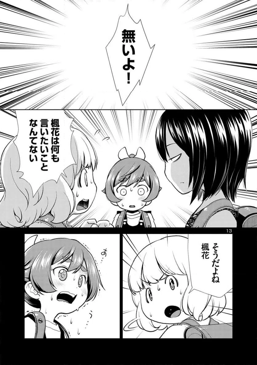 ページ 13 — 第2話