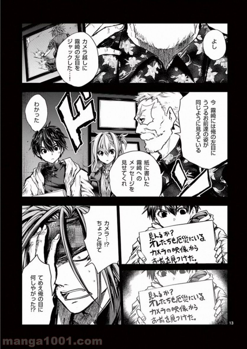 ページ 13 — 第112話