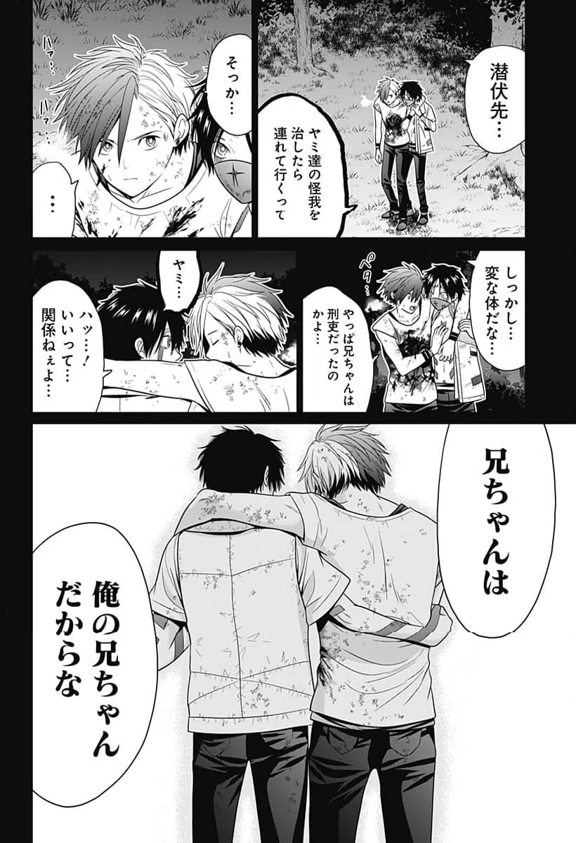 ページ 12 — 第81話