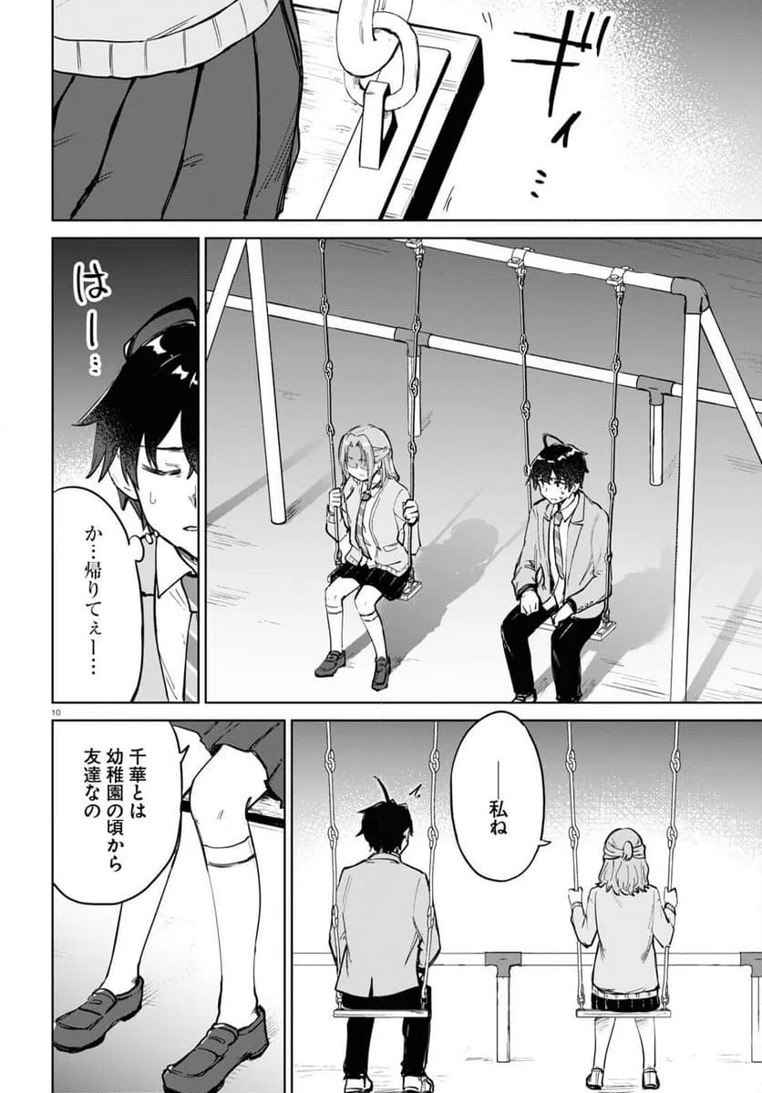 ページ 10 — 第3話