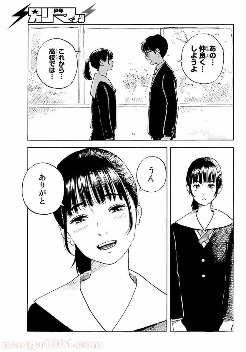 ページ 13 — 第2話