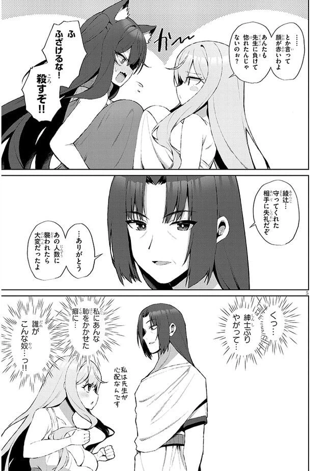 ページ 5 — 第2.2話