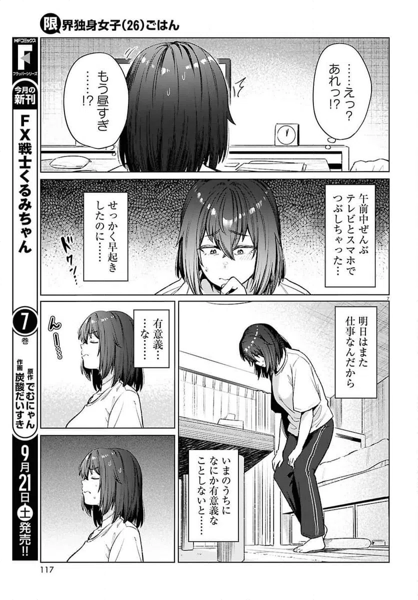 ページ 7 — 第17話