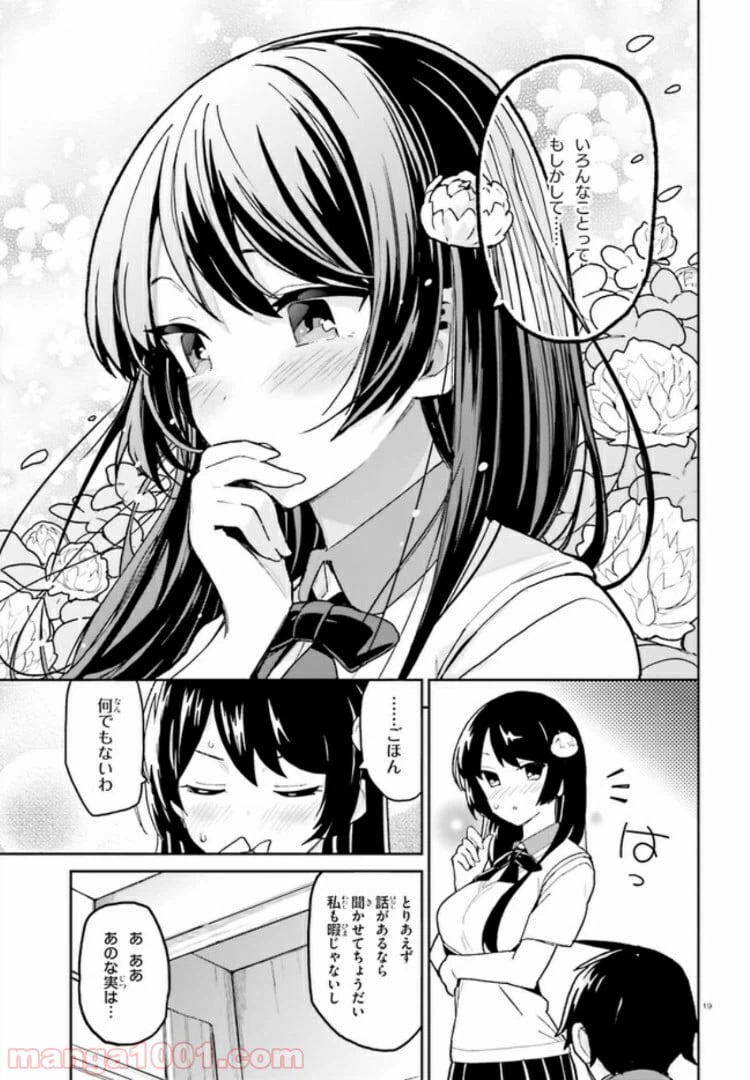 ページ 19 — 第4話