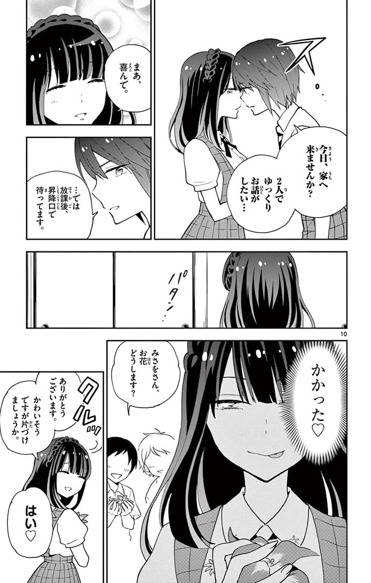 ページ 11 — 第16話