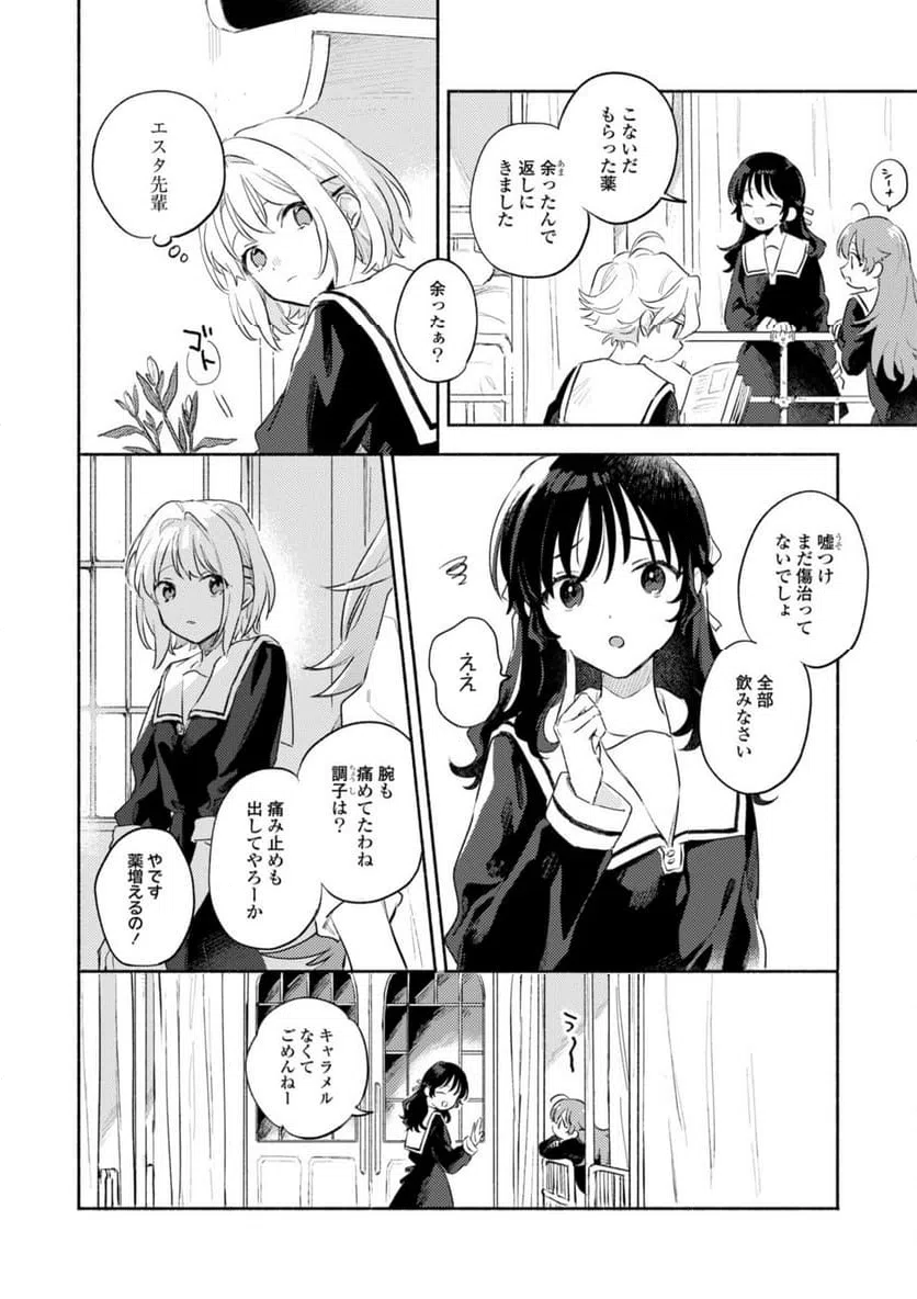 ページ 8 — 第31.2話