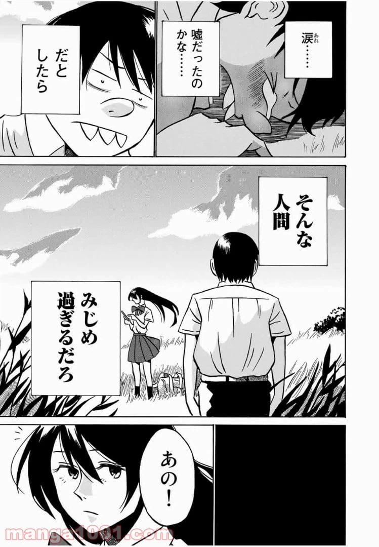 ページ 33 — 第1話