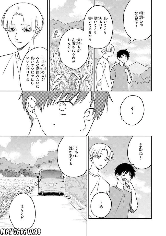 ページ 5 — 第5話