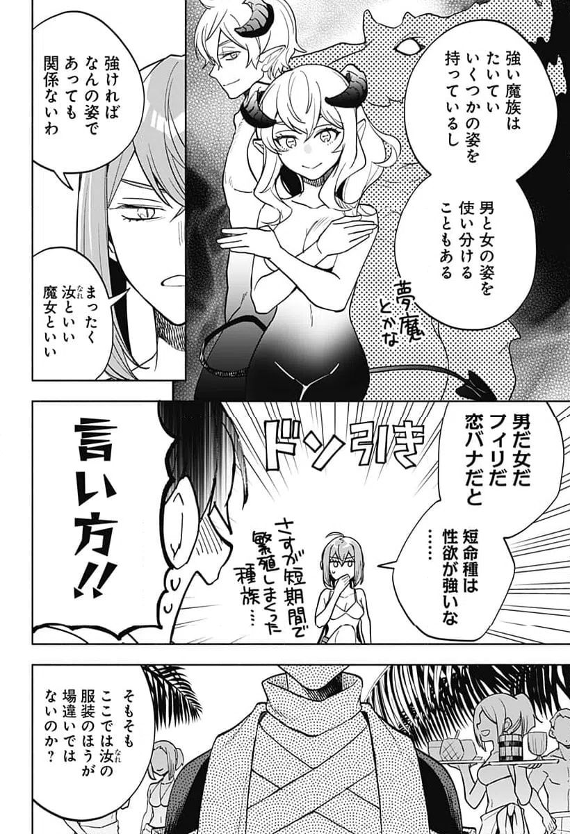 ページ 6 — 第10話