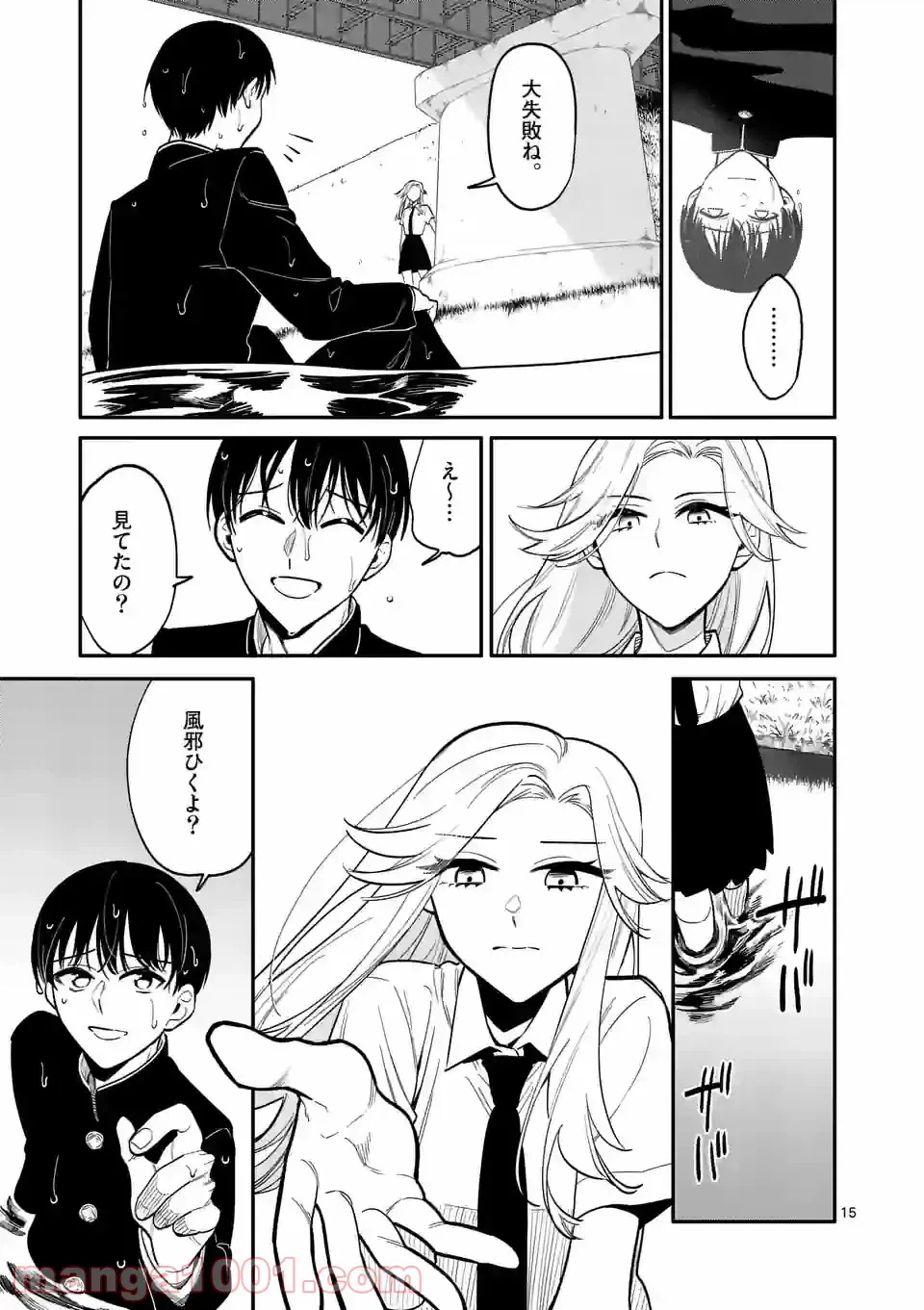 ページ 15 — 第38話