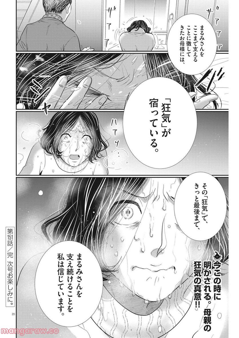 ページ 20 — 第151話