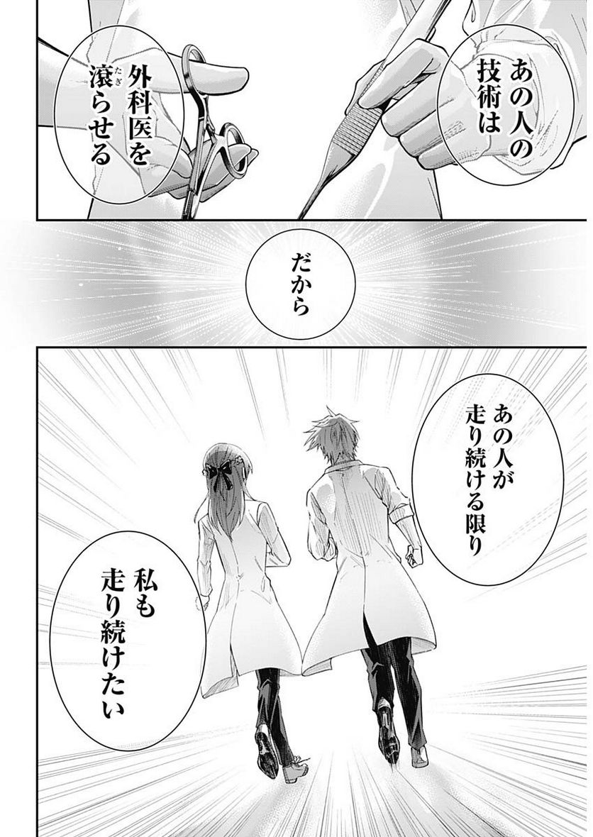 ページ 14 — 第79話
