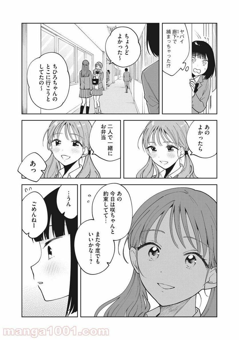 ページ 11 — 第4話
