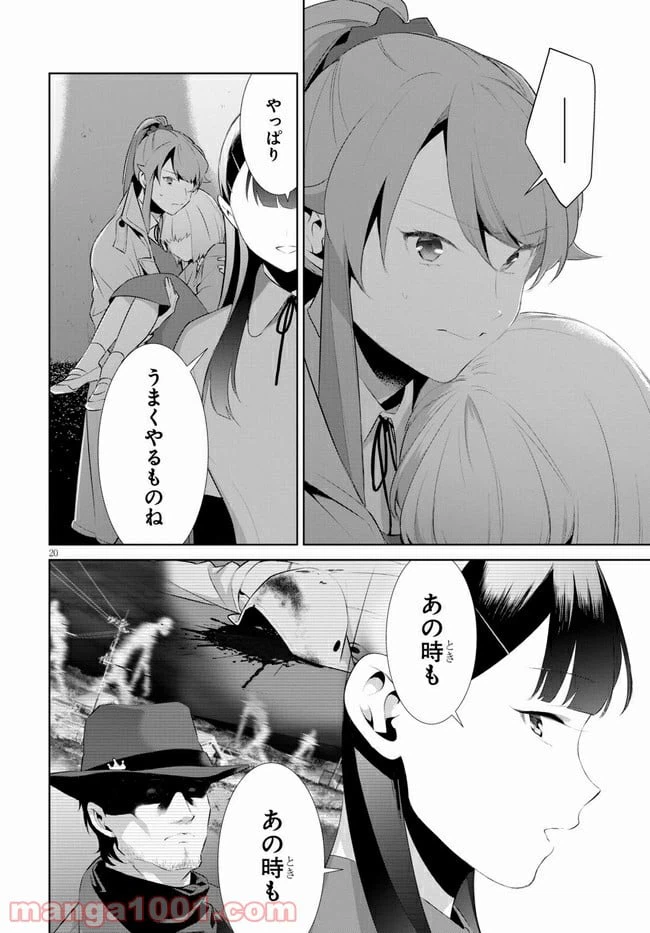 ページ 20 — 第23話