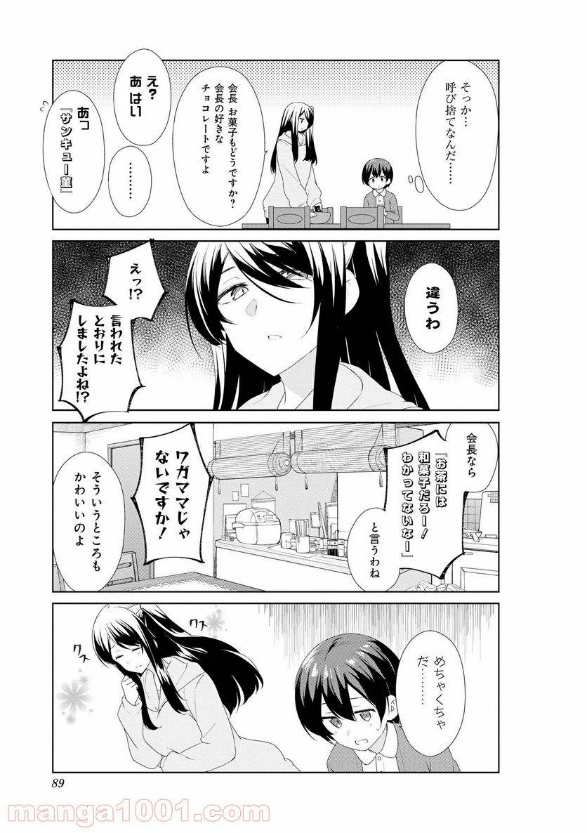 ページ 7 — 第58話