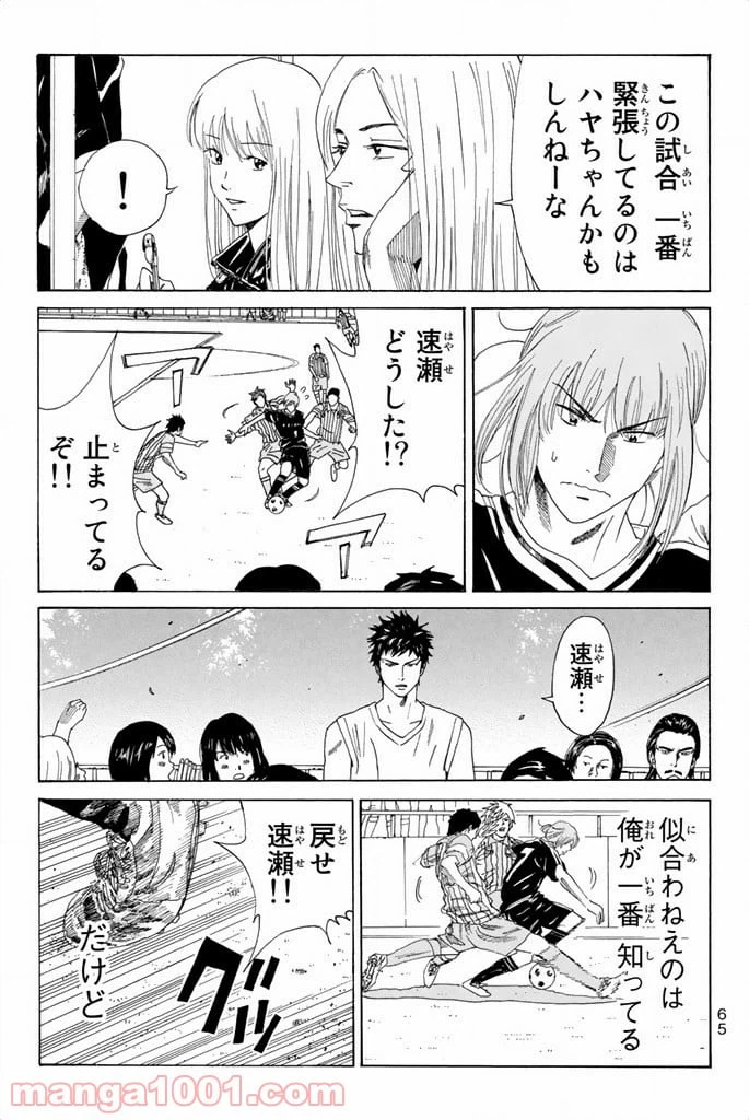 ページ 3 — 第63話