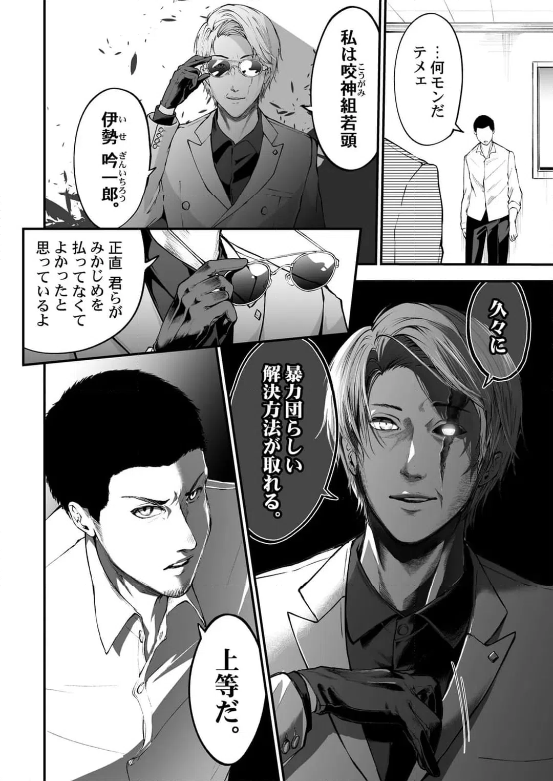 ページ 9 — 第12話
