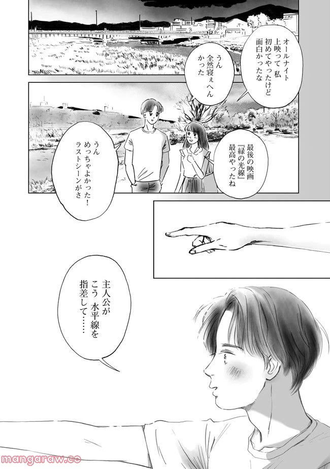ページ 8 — 第1話