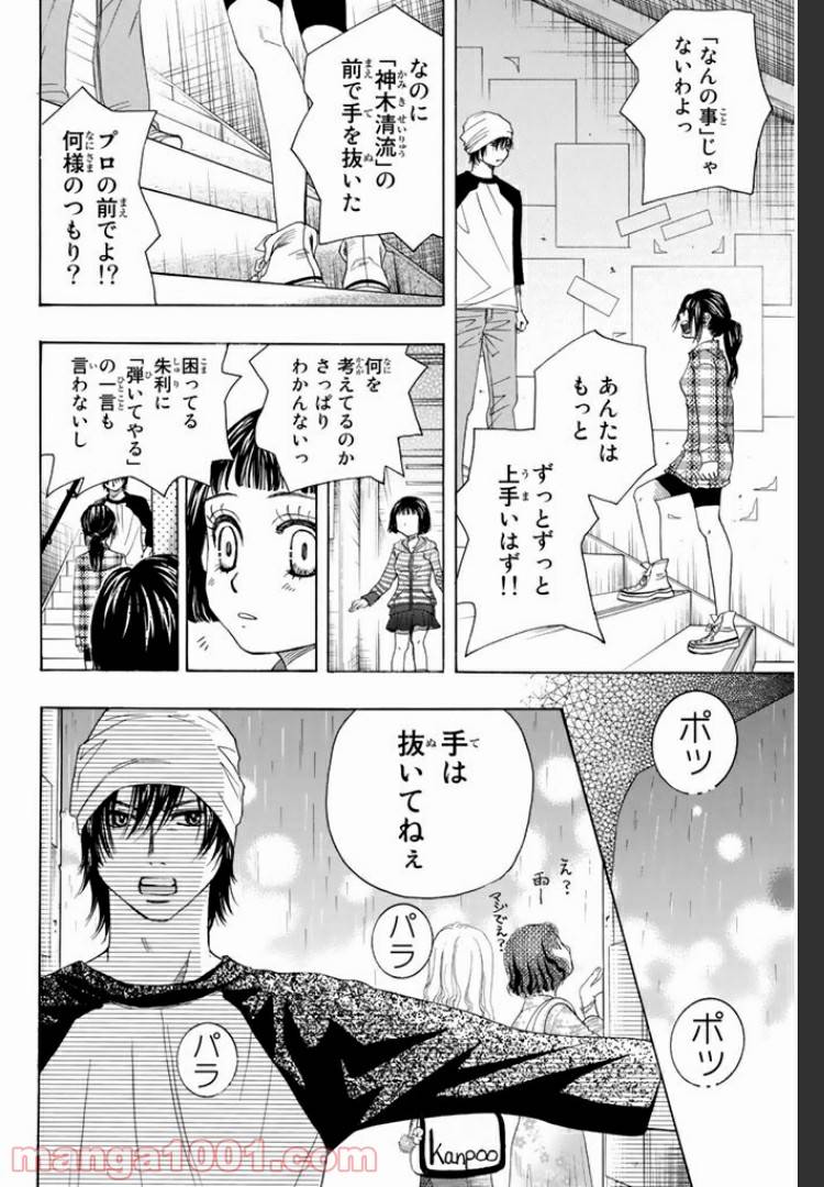 ページ 6 — 第5.1話